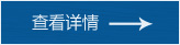 江蘇三里港高空建筑防腐有限公司始建于七十年代，是專業(yè)從事各類煙囪安裝旋轉(zhuǎn)梯、高空建筑物的維修、防腐等工程的施工企業(yè)。